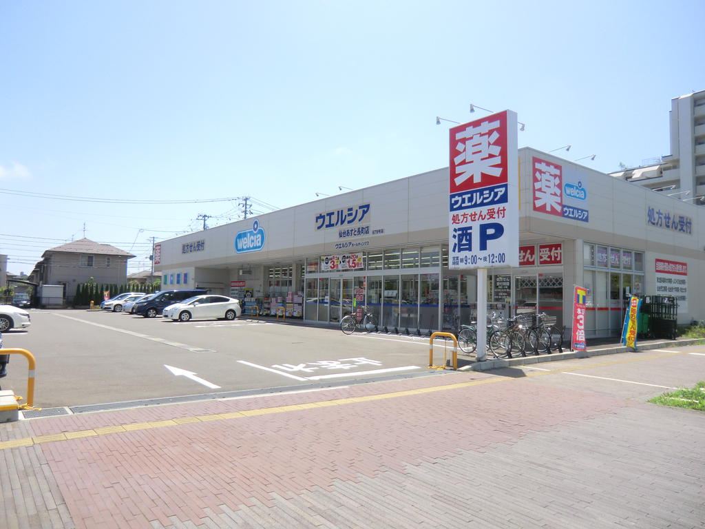 ドラックストア　ウエルシア仙台あすと長町店（ドラッグストア）まで760m