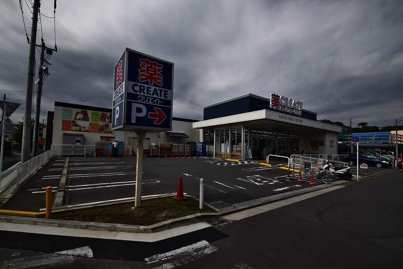 ドラックストア　クリエイトエス・ディー栄小菅ヶ谷店（ドラッグストア）まで583m