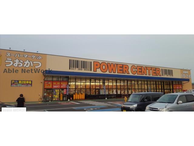 スーパー　パワーセンターうおかつ倉賀野店（スーパー）まで1011m