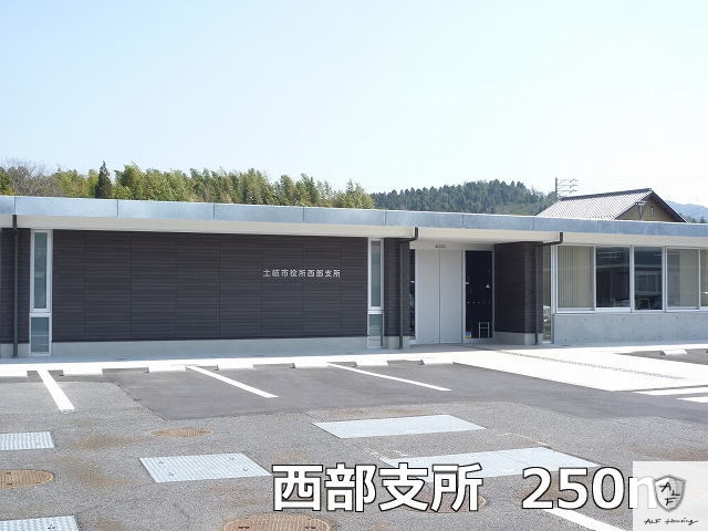 その他　西部支所（その他）まで250m