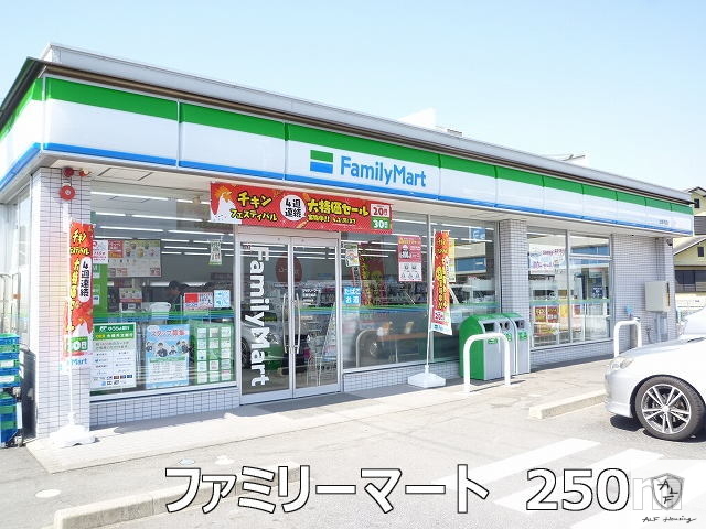 コンビニ　ファミリーマート（コンビニ）まで250m