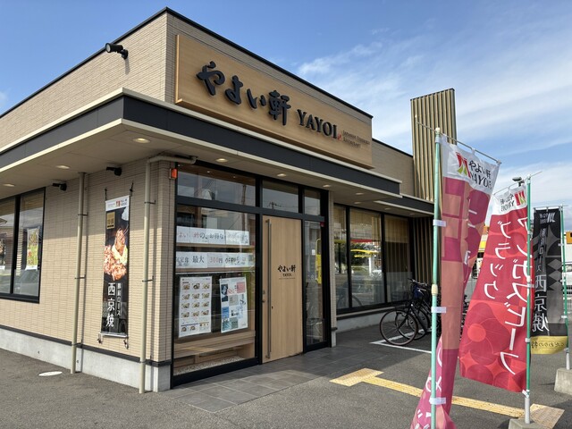 飲食店　やよい軒 姫路保城店（飲食店）まで308m