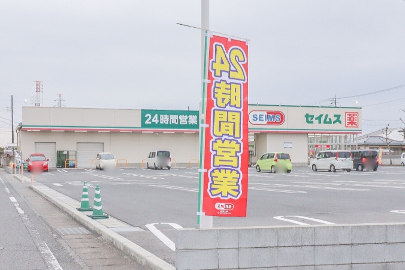 ドラックストア　セイムス 伊勢崎連取店（ドラッグストア）まで155m