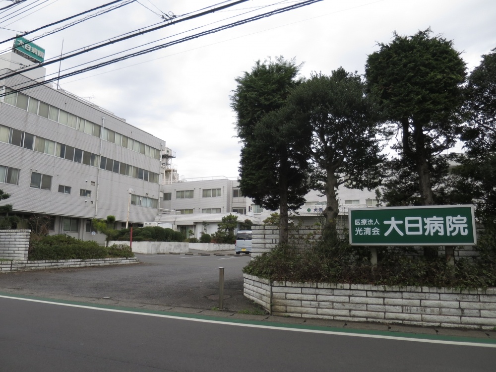 病院　大日病院（病院）まで1432m