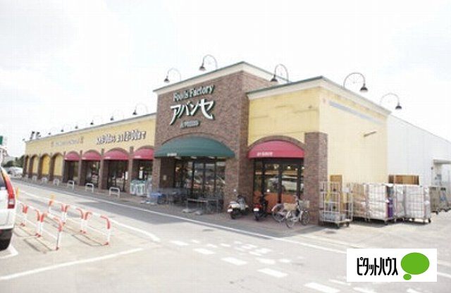 スーパー　アバンセ東村店（スーパー）まで196m