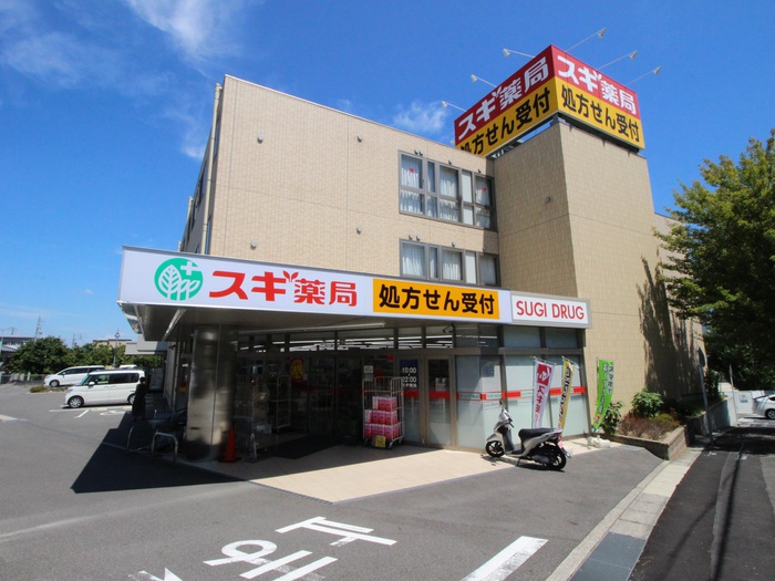 ドラックストア　スギ薬局（ドラッグストア）まで410m