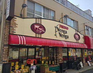 スーパー　フレスコベンガベンガ枡形店（スーパー）まで310m