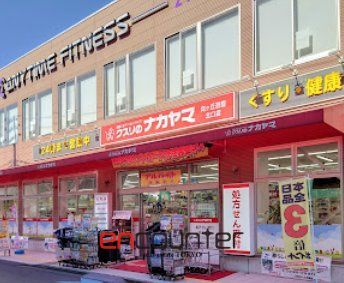 ドラックストア　クスリのナカヤマ薬局向ヶ丘遊園北口店（ドラッグストア）まで140m