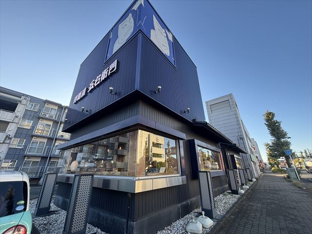 飲食店　洋麺屋五右衛門　相模原店（飲食店）まで204m