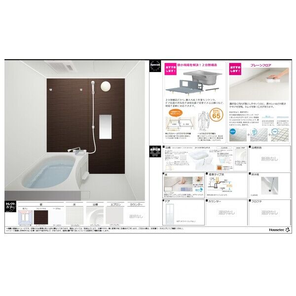 バス・シャワールーム