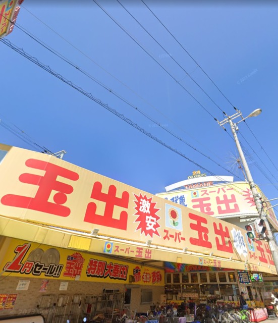 スーパー　スーパー玉出玉造店・安さに挑戦♪♪（スーパー）まで944m