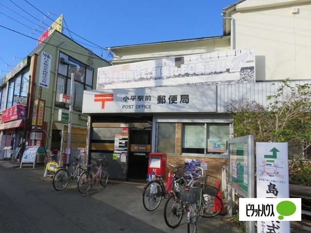 郵便局　小平駅前郵便局（郵便局）まで521m