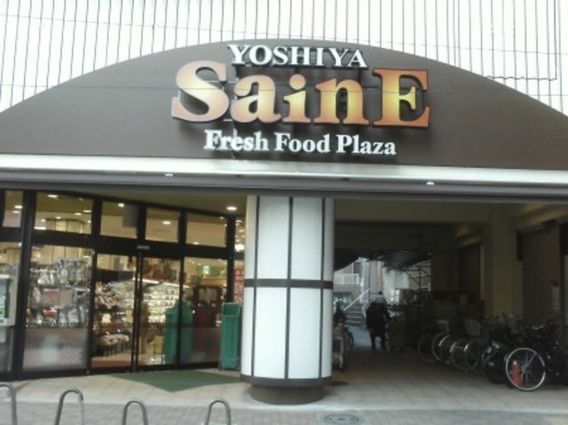 スーパー　駅周辺（スーパー）まで186m