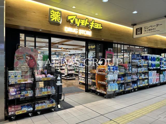 ドラックストア　薬 マツモトキヨシ 東府中駅店（ドラッグストア）まで579m
