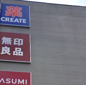 ドラックストア　クリエイトエス・ディー江戸川松江店（ドラッグストア）まで487m