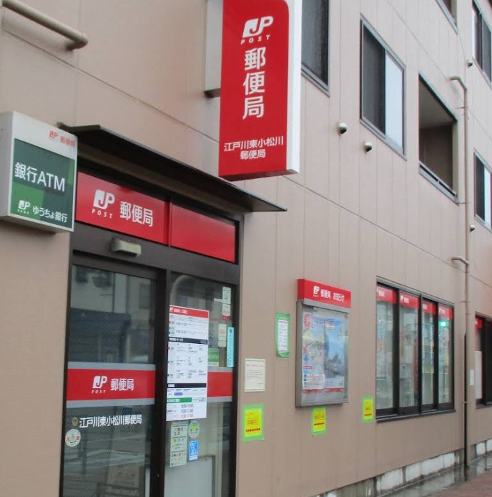 郵便局　江戸川東小松川郵便局（郵便局）まで450m