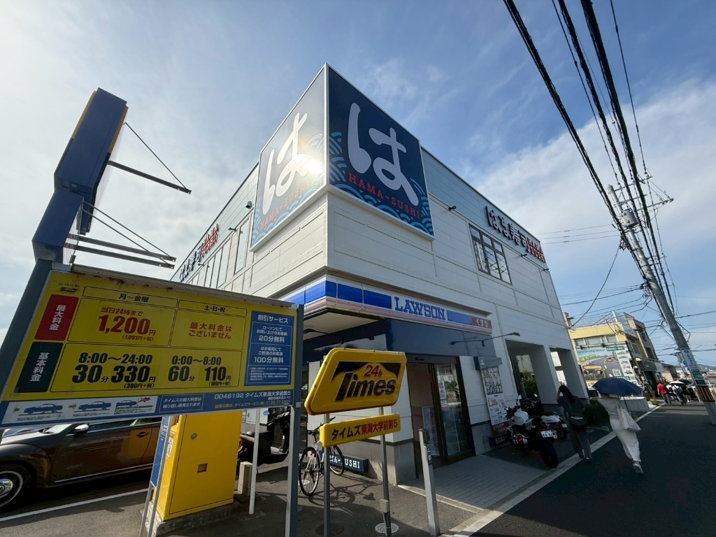 その他　はま寿司東海大学前店（その他）まで709m