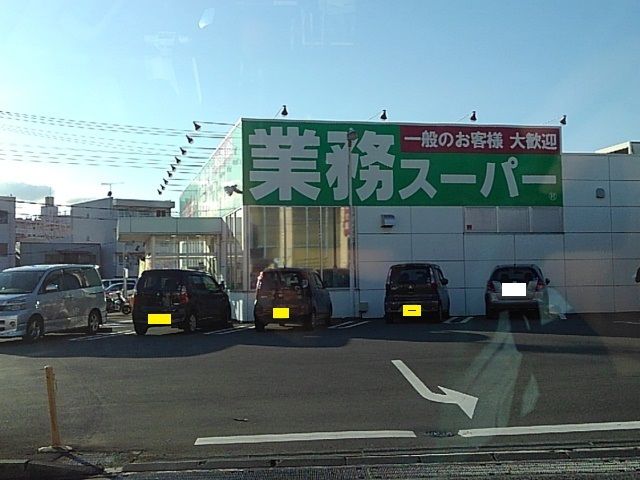 スーパー　業務スーパー　吉原今泉店（スーパー）まで800m