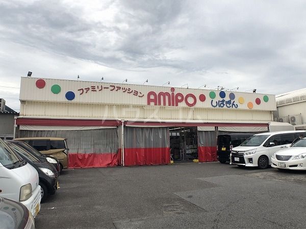 その他　アミポしばぎん 河原店（その他）まで1816m