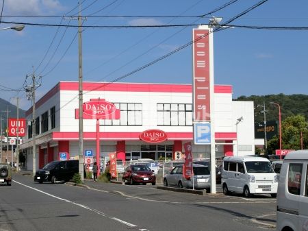 その他　ザ・ダイソー 広島八木店（その他）まで1013m