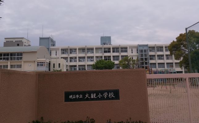 小学校　明石市立大観小学校（小学校）まで978m