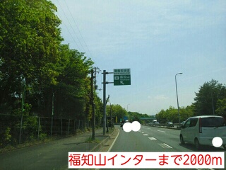 その他　福知山インター（その他）まで2000m