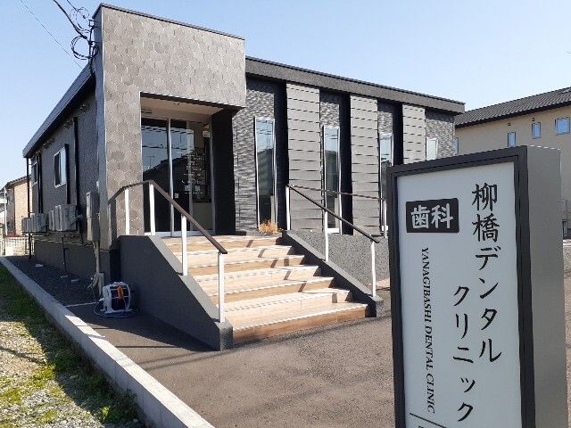 病院　柳橋デンタルクリニック（病院）まで350m