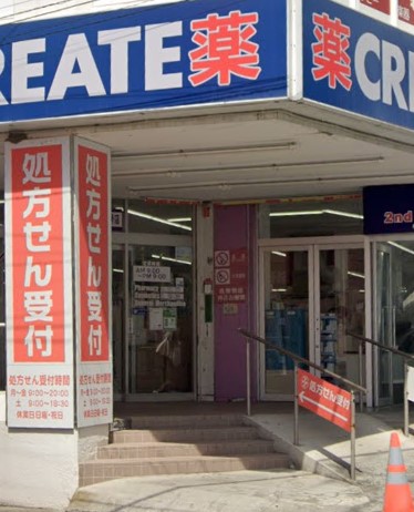 ドラックストア　クリエイトSD(エス・ディー) 横浜希望が丘店（ドラッグストア）まで302m