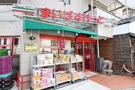 スーパー　まいばすけっと世田谷上町店（スーパー）まで407m