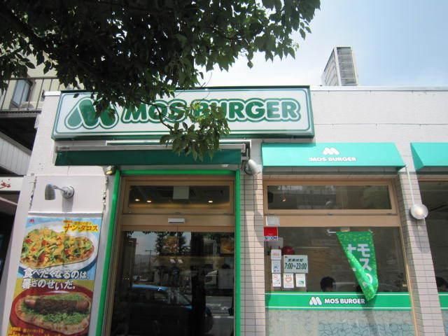 飲食店　モスバーガー（飲食店）まで450m