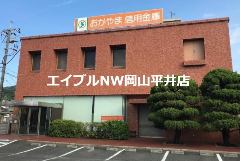 銀行　おかやま信用金庫円山支店（銀行）まで119m