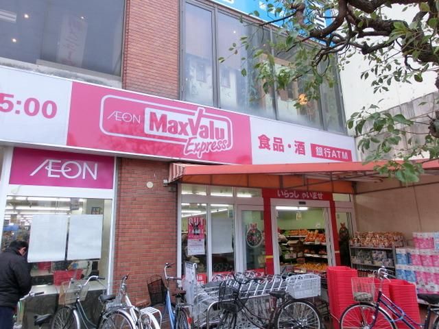 スーパー　マックスバリュー（スーパー）まで330m