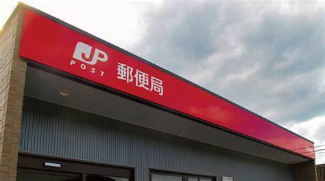 郵便局　高崎江木郵便局（郵便局）まで523m