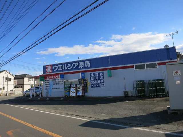 ドラックストア　ウエルシア薬局（ドラッグストア）まで400m