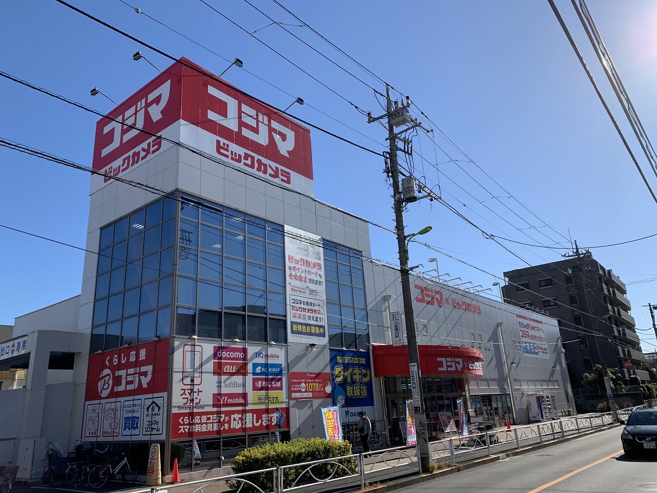 ホームセンター　コジマ×ビックカメラ用賀店（ホームセンター）まで663m