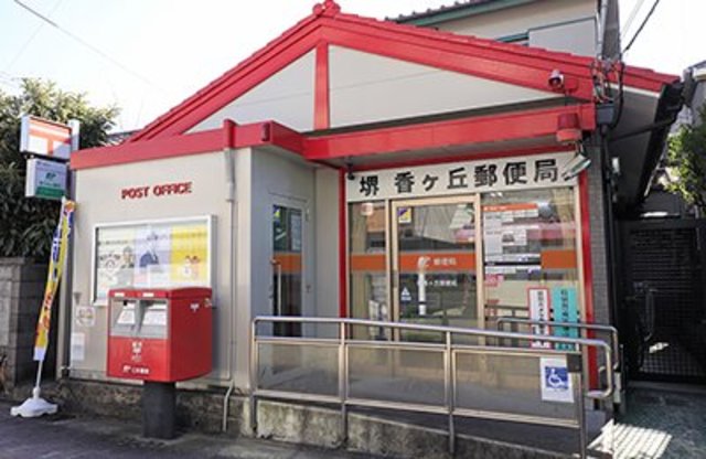 郵便局　堺香ヶ丘郵便局（郵便局）まで288m