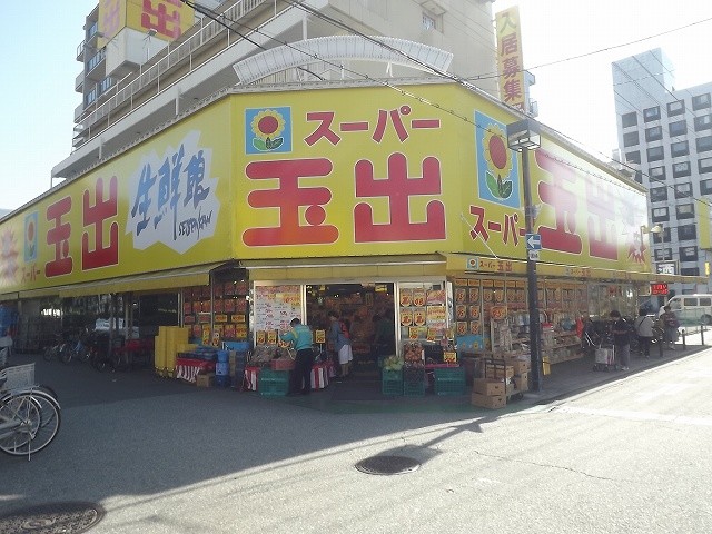 スーパー　スーパー玉出淀川店（スーパー）まで214m