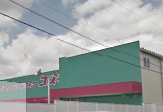 ドラックストア　コスモスにれの木店（ドラッグストア）まで852m