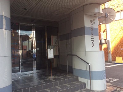 病院　深川安江クリニック（病院）まで493m