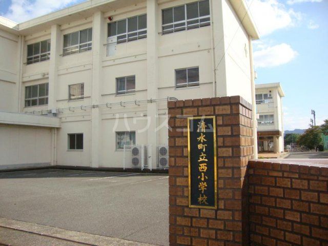 小学校　清水町立西小学校（小学校）まで437m