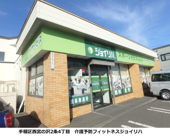 病院　ジョイリハ　スポーツ　デイサービス（病院）まで305m