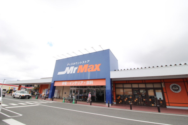 ホームセンター　ＭｒＭａｘ春日店（ホームセンター）まで295m
