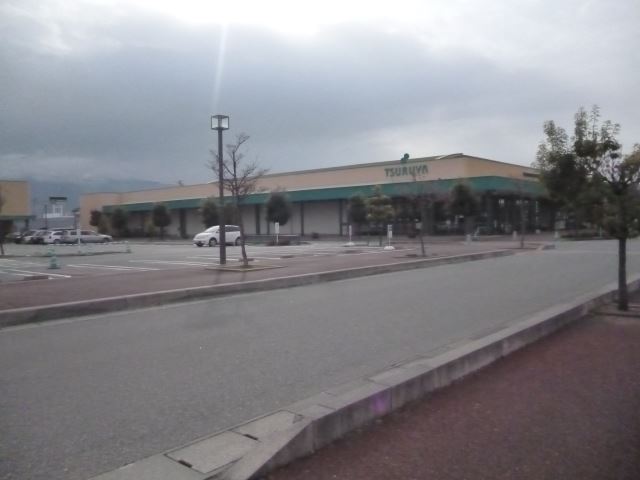 スーパー　ツルヤ（スーパー）まで550m