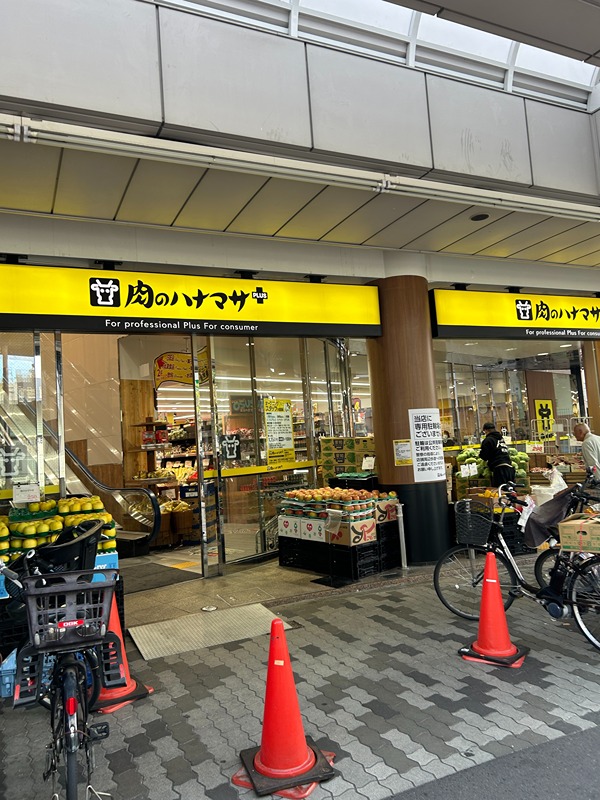 スーパー　肉のハナマサPLUS 九条駅前店（スーパー）まで579m