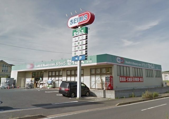 その他　ドラッグセイムス木下店（その他）まで1038m