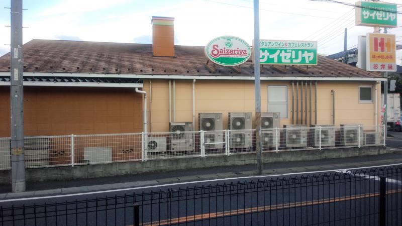 飲食店　サイゼリヤ 初石店（飲食店）まで291m