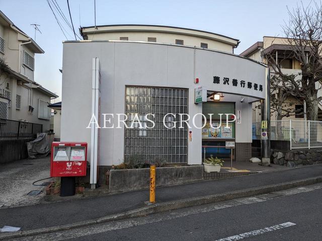 郵便局　藤沢善行郵便局（郵便局）まで283m