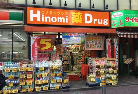 ドラックストア　ヒノミドラッグ大森店（ドラッグストア）まで90m