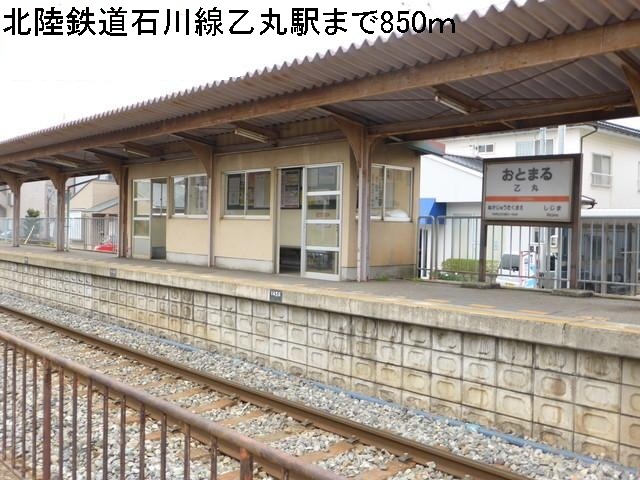 その他　北陸鉄道石川線乙丸駅（その他）まで850m