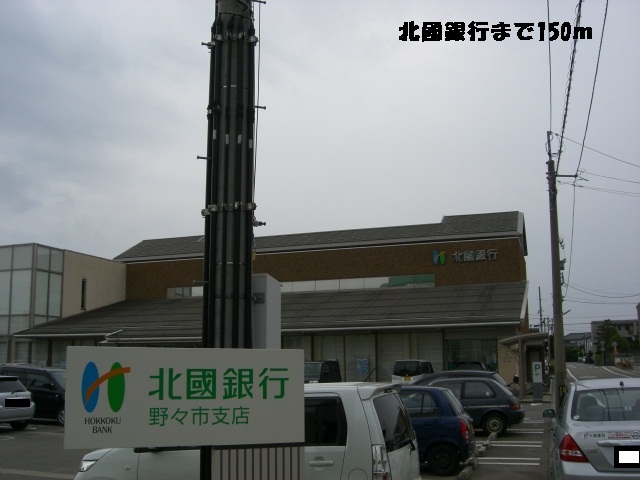 銀行　北國銀行（銀行）まで150m